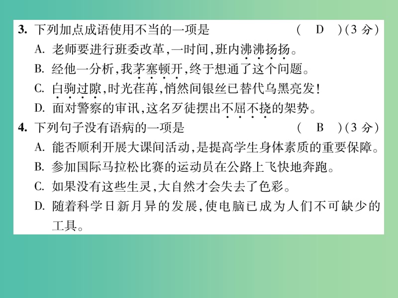 七年级语文上册 第二单元标测试课件 苏教版.ppt_第3页