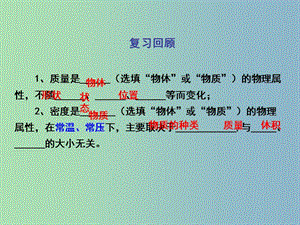 八年級物理下冊 6.5 物質(zhì)的物理屬性課件 蘇科版.ppt