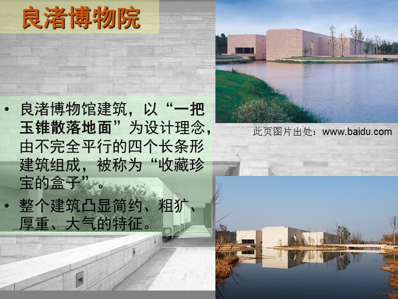 良渚博物院建筑欣赏.ppt_第3页