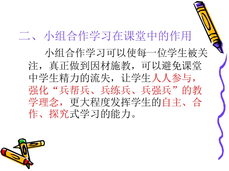 《小组合作学习》PPT课件.ppt_第3页