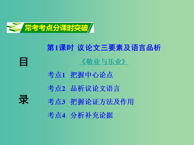 中考语文 第三部分 现代文阅读 专题二 议论文阅读复习课件 语文版.ppt_第2页