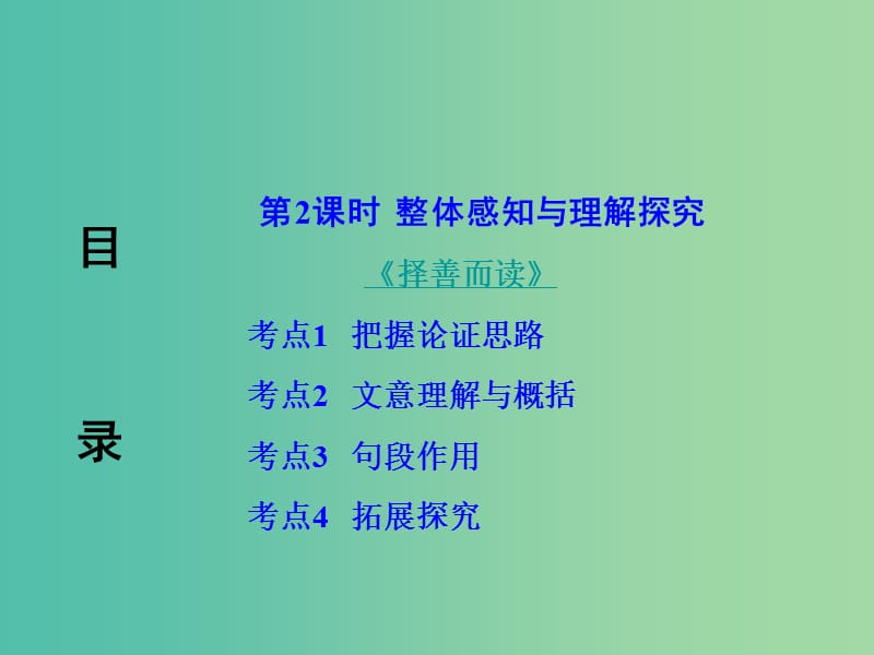 中考语文 第三部分 现代文阅读 专题二 议论文阅读复习课件 语文版.ppt_第3页