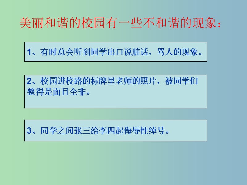 八年级政治上册 2.6.3 人格尊严不容侵犯课件 陕教版.ppt_第2页