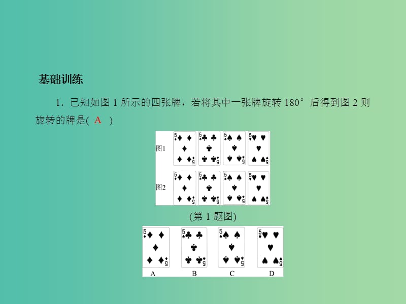 中考数学总复习 专题提升十一 巧用图形变换进行计算与证明课件.ppt_第2页