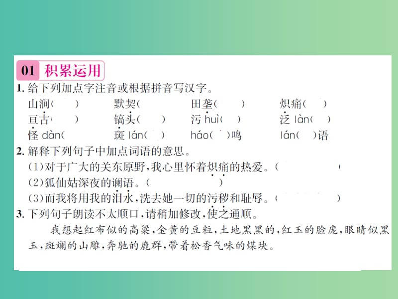 七年级语文下册 第二单元 9《土地的誓言》同步练习课件 新人教版.ppt_第2页