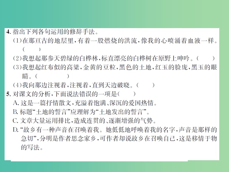 七年级语文下册 第二单元 9《土地的誓言》同步练习课件 新人教版.ppt_第3页