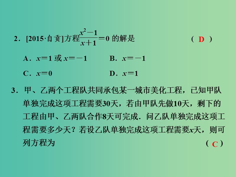 中考数学 第三单元 方程与方程组 第10课时 分式方程复习课件.ppt_第3页