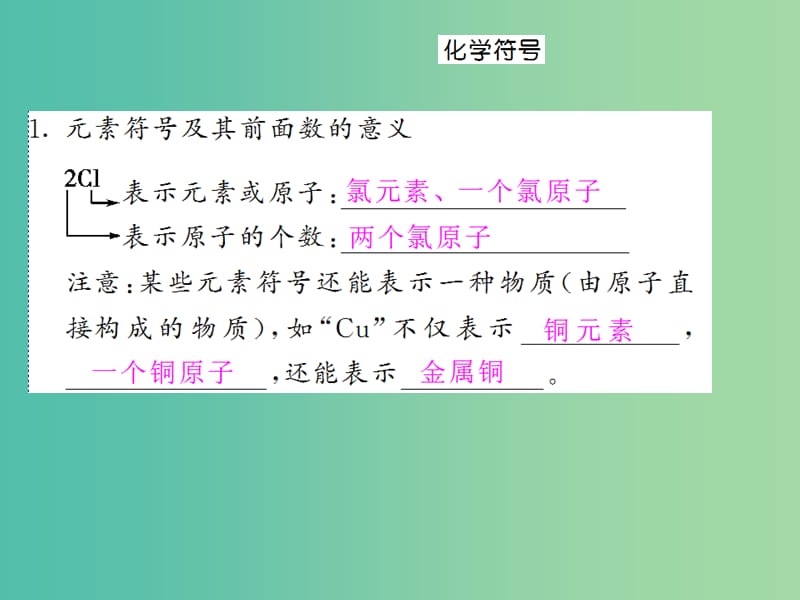 九年级化学上册 专题突破（一）化学用语课件 （新版）新人教版.ppt_第2页