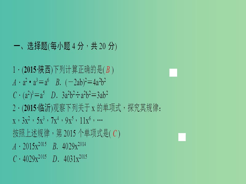 中考数学 考点跟踪突破2 整式及其运算课件.ppt_第2页