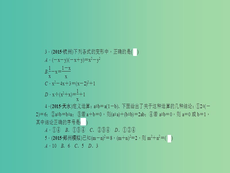 中考数学 考点跟踪突破2 整式及其运算课件.ppt_第3页