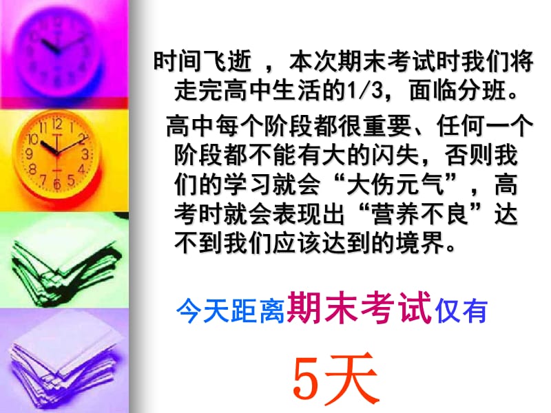 高一期末考前动员班会.ppt_第3页