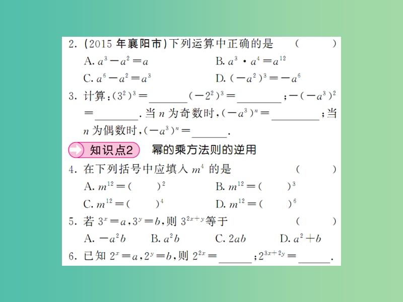 七年级数学下册 2.1.2 幂的乘方与积的乘方 第1课时 幂的乘方课件 （新版）湘教版.ppt_第3页