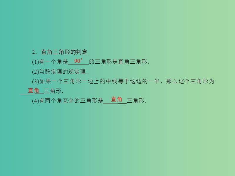 中考数学总复习 第五章 基本图形 第26课 直角三角形课件.ppt_第3页