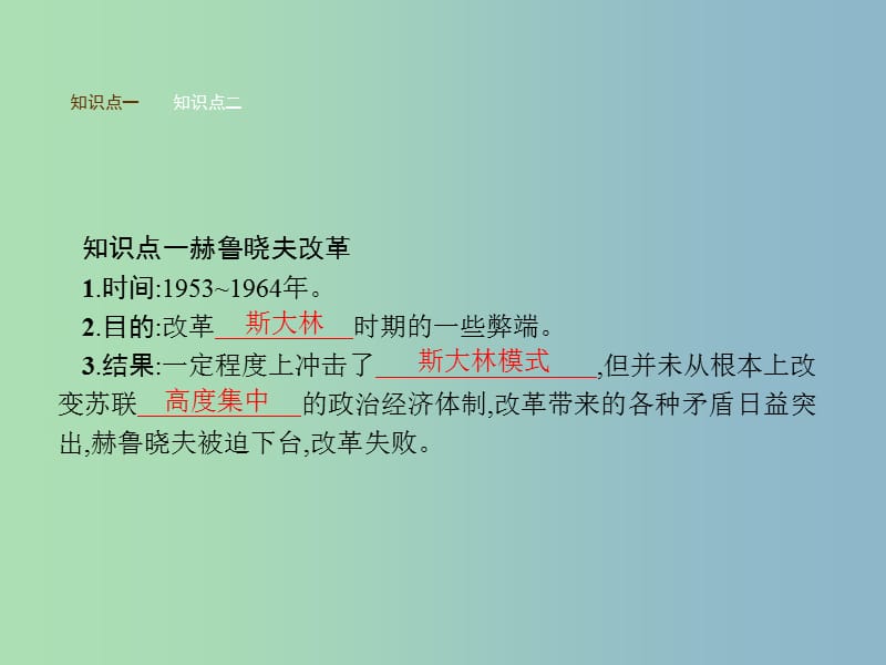 九年级历史下册第五单元社会主义国家的改革与演变10苏联的改革与解体课件新人教版.ppt_第3页