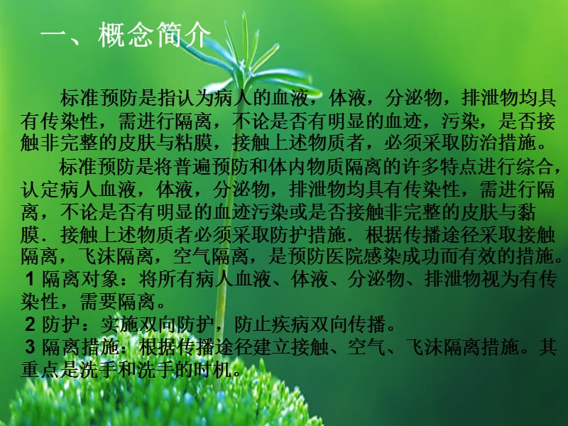 标准预防课件.ppt_第2页