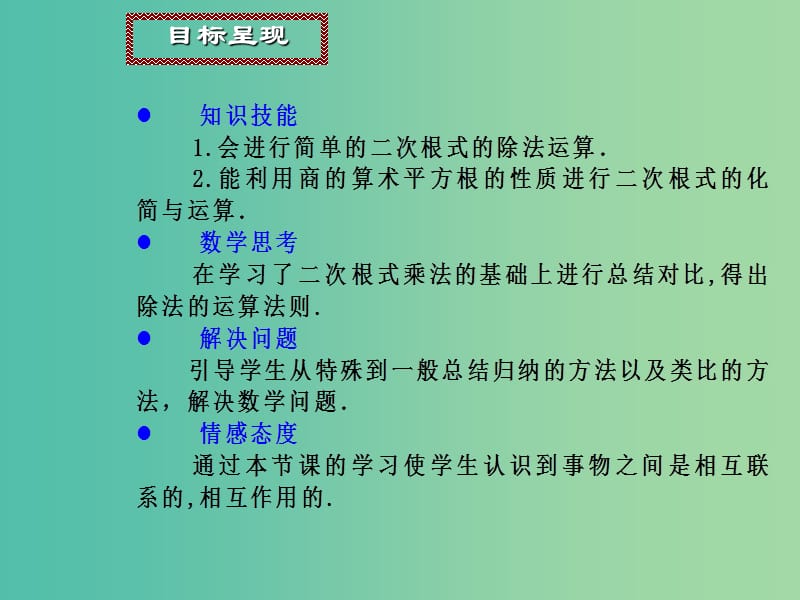 九年级数学上册 21.2 二次根式的乘除课件2 新人教版.ppt_第3页