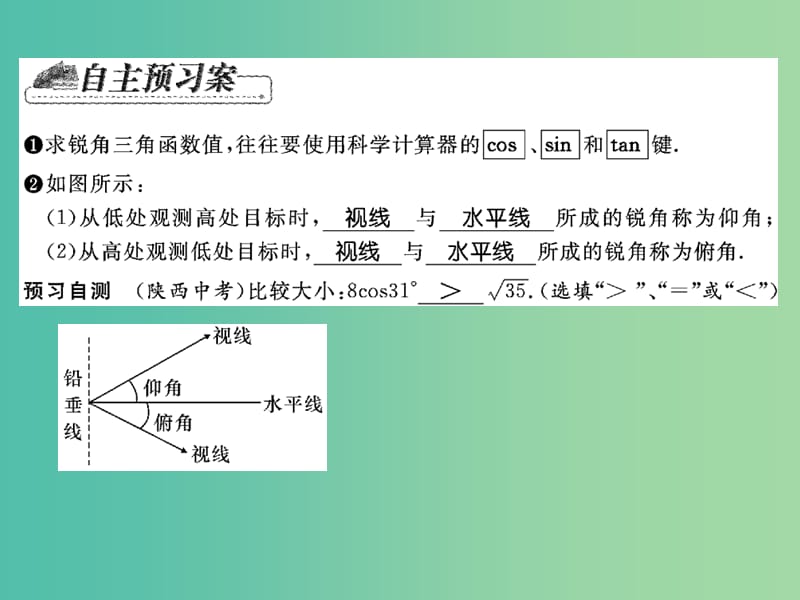 九年级数学下册 第一章 直角三角形的边角关系 1.3 求锐角三角函数值（第1课时）课件 （新版）北师大版.ppt_第2页