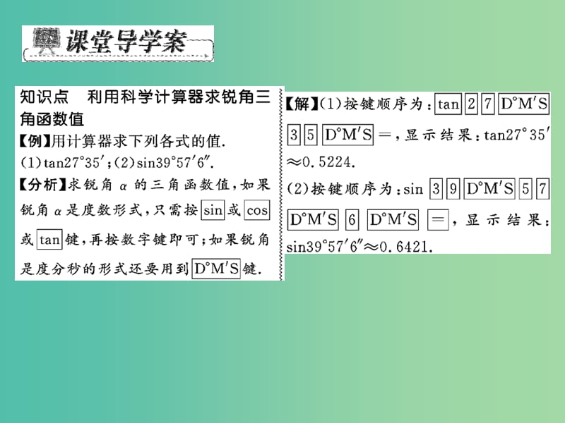 九年级数学下册 第一章 直角三角形的边角关系 1.3 求锐角三角函数值（第1课时）课件 （新版）北师大版.ppt_第3页