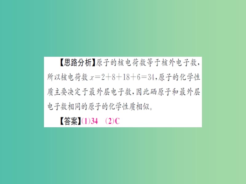 九年级化学下册 第3单元 物质构成的奥秘复习课件 （新版）新人教版.ppt_第2页