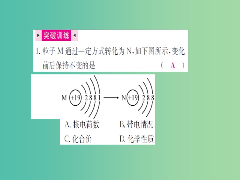 九年级化学下册 第3单元 物质构成的奥秘复习课件 （新版）新人教版.ppt_第3页