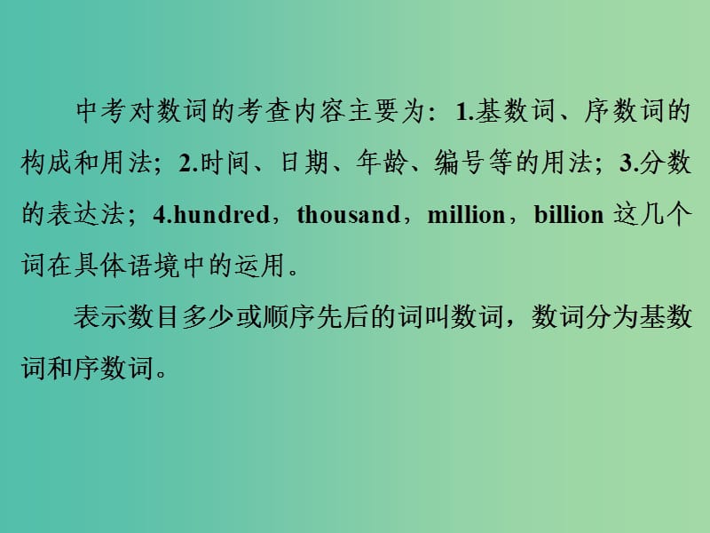 中考英语二轮复习 语法精析强化训练 第四讲 数词课件 外研版.ppt_第2页