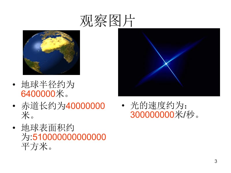 科学记数法新课标人教版ppt课件_第3页