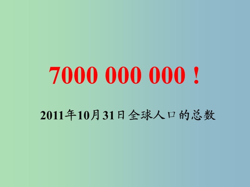 七年级地理上册《4.1 人口与人种》课件 新人教版.ppt_第2页