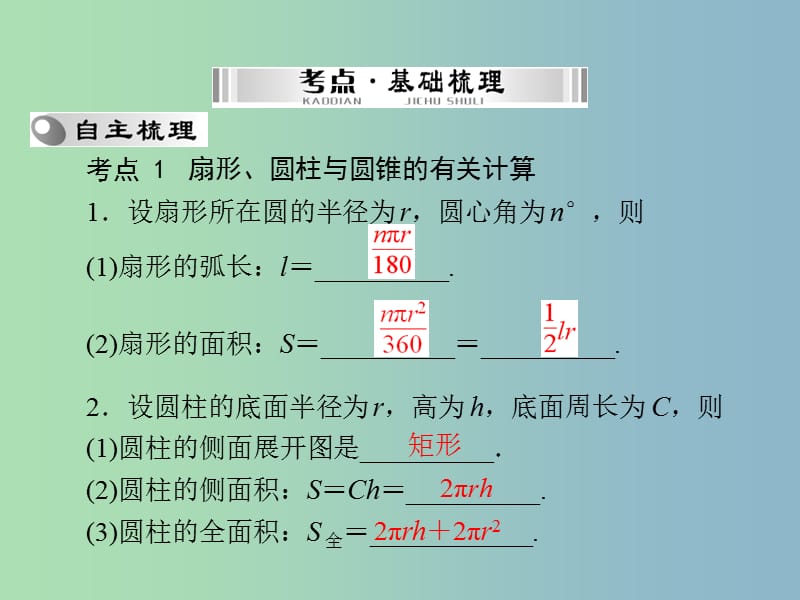 中考数学 第一部分 第四章 第4讲 第3课时 与圆有关的计算复习课件.ppt_第2页