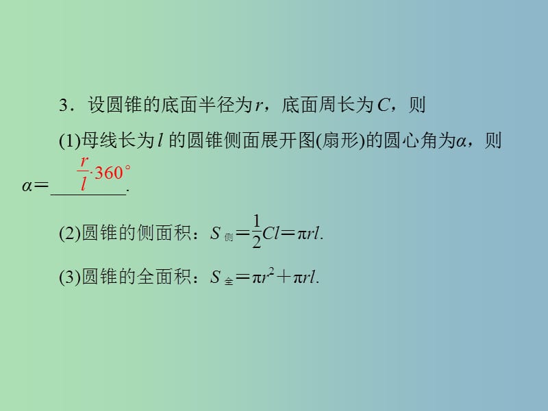 中考数学 第一部分 第四章 第4讲 第3课时 与圆有关的计算复习课件.ppt_第3页