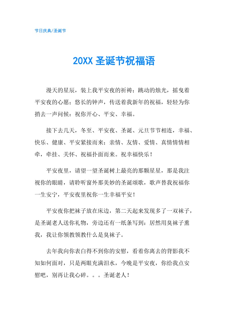 20XX圣诞节祝福语.doc_第1页