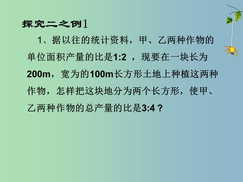 七年级数学下册 8.3 实际问题与二元一次方程组（第2课时）课件3 （新版）新人教版.ppt_第2页