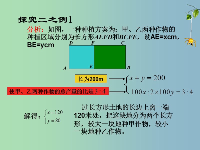 七年级数学下册 8.3 实际问题与二元一次方程组（第2课时）课件3 （新版）新人教版.ppt_第3页