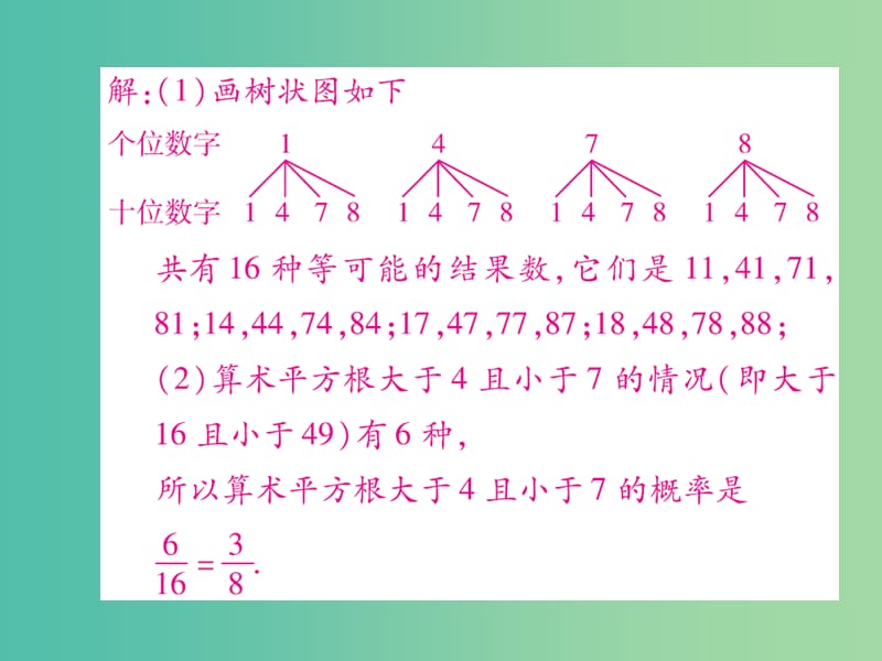 中考数学快速提升训练08集训十二概率课件.ppt_第2页