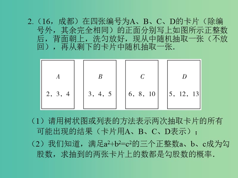 中考数学快速提升训练08集训十二概率课件.ppt_第3页