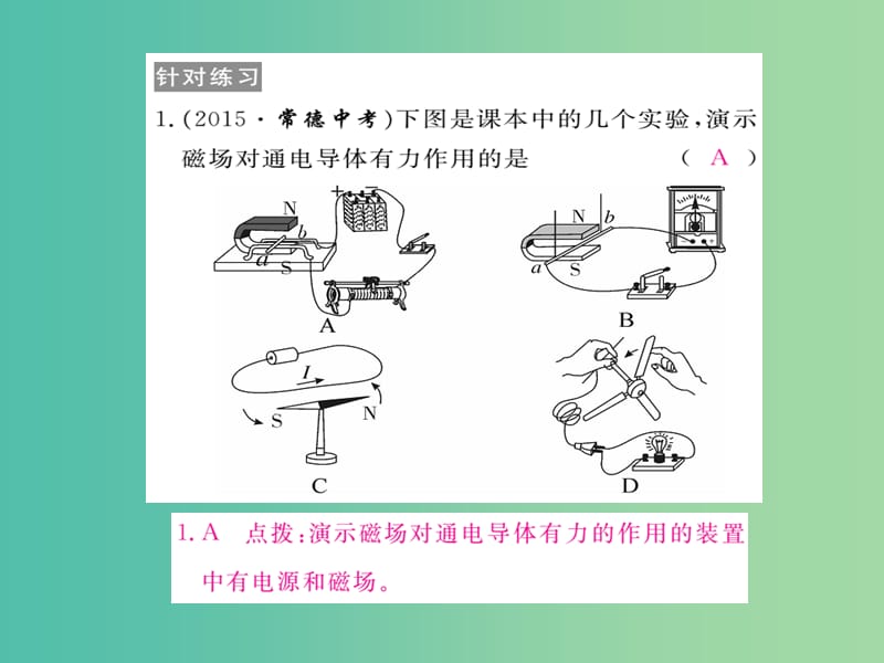 九年级物理全册 第20章 电与磁 专题4 三种磁现象课件 （新版）新人教版.ppt_第2页