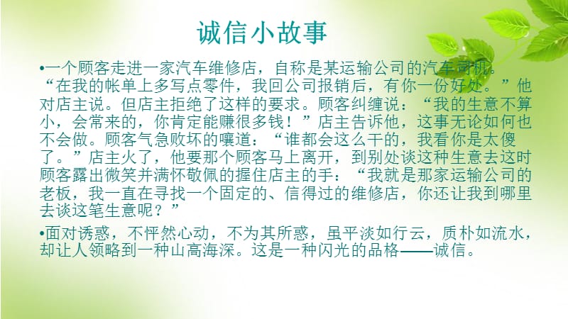 诚信考试,假期安全教育.ppt_第2页