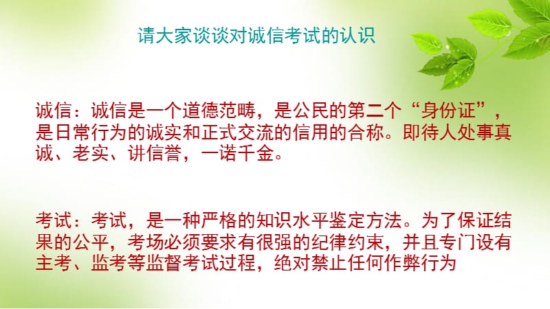 诚信考试,假期安全教育.ppt_第3页