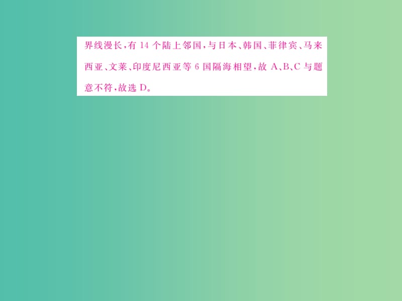 八年级地理上册 第一章 中国的疆域与人口小结课件 （新版）湘教版.ppt_第2页