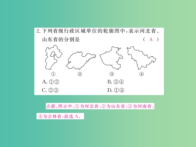 八年级地理上册 第一章 中国的疆域与人口小结课件 （新版）湘教版.ppt_第3页