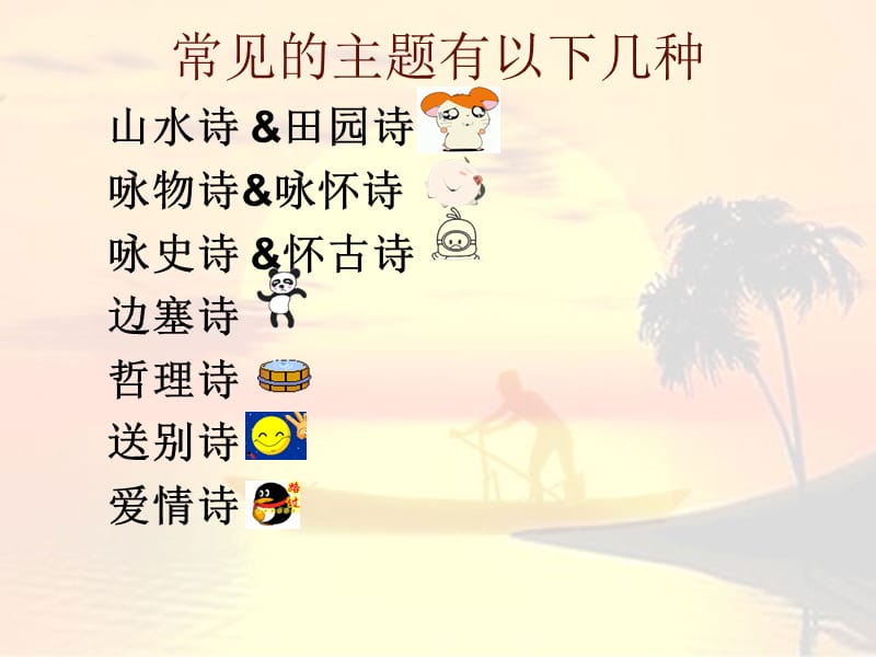 诗歌常见主题.ppt_第3页