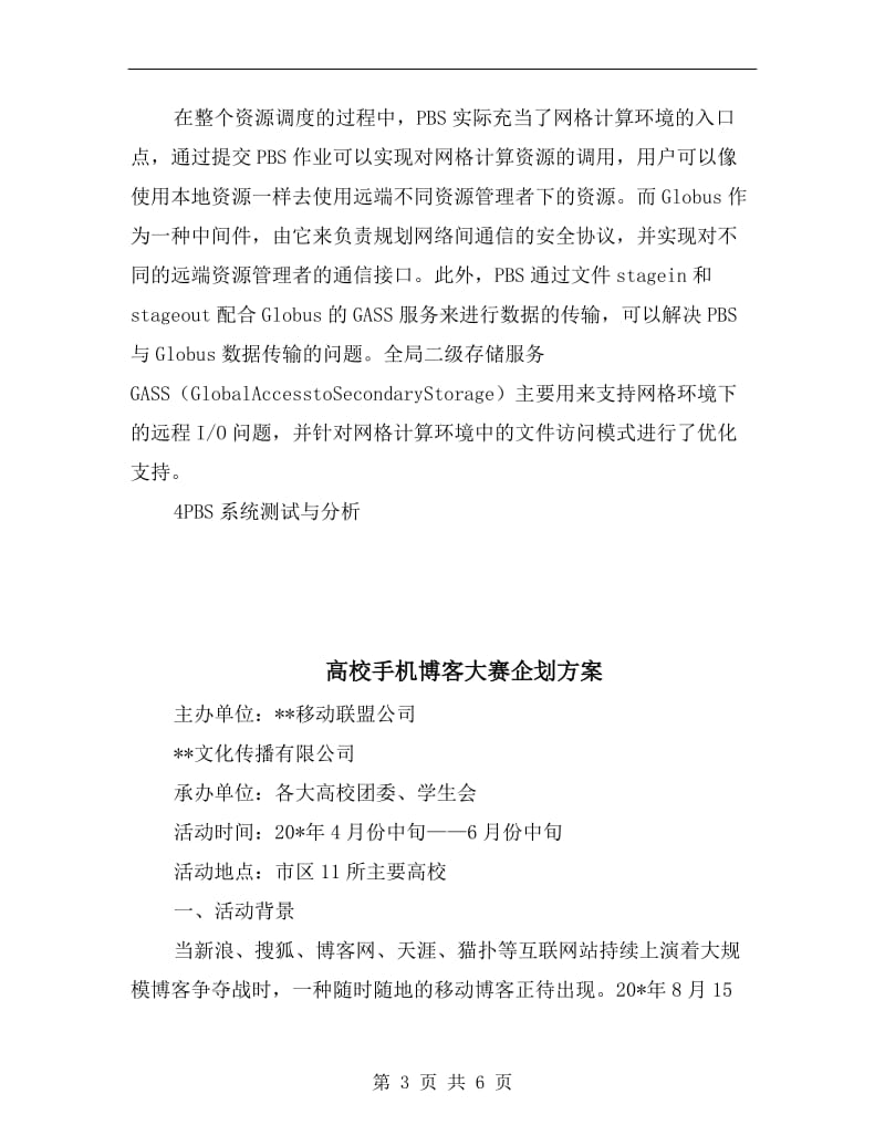 高效分配网格资源设计方案.doc_第3页