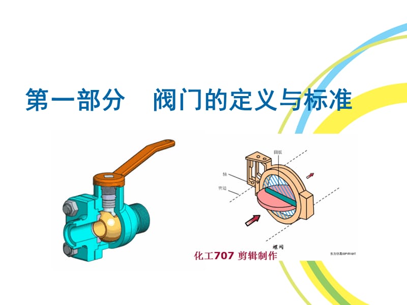 《阀门基础知识》PPT课件.ppt_第2页