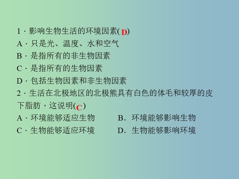 九年级科学下册 2.1-2.3周周清课件 浙教版.ppt_第2页