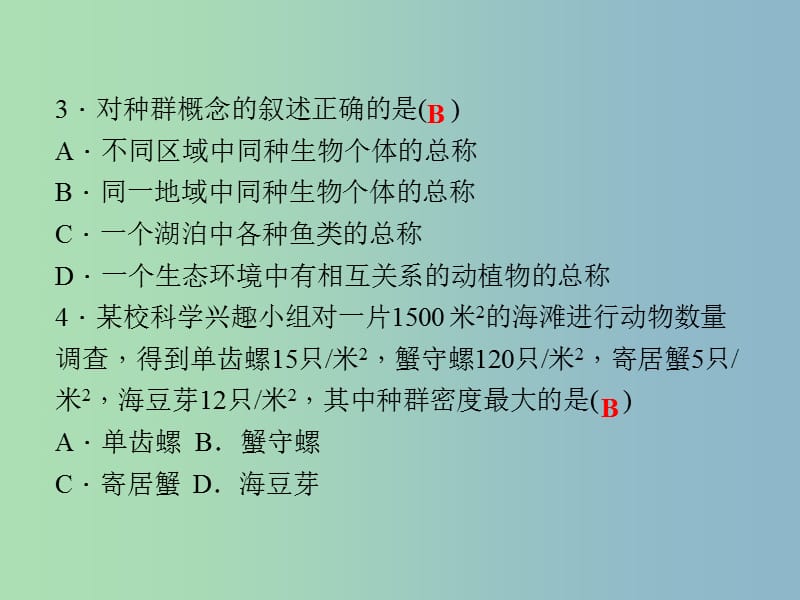 九年级科学下册 2.1-2.3周周清课件 浙教版.ppt_第3页