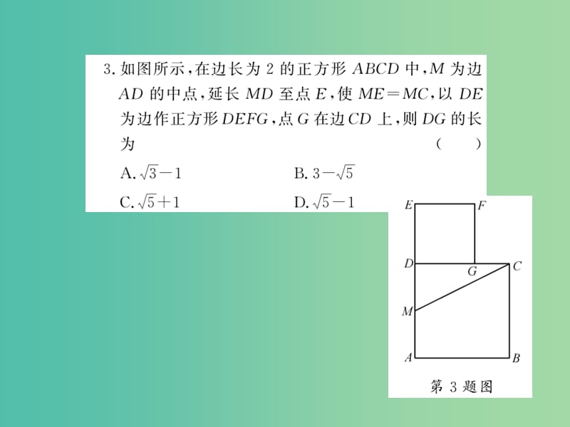 八年级数学下册 第十八章 勾股定理 滚动综合训练三 18.1-18.2课件 沪科版.ppt_第3页