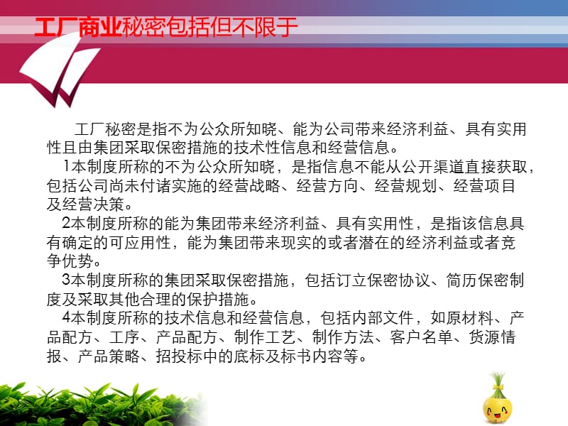 企业保密意识培训.ppt_第3页