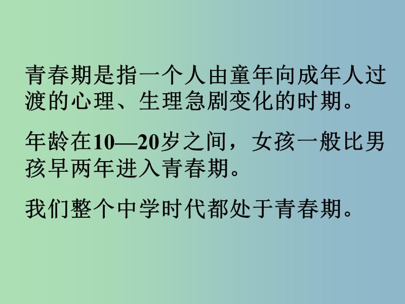 七年级政治下册 第16课 长大的感觉课件 苏教版.ppt_第3页