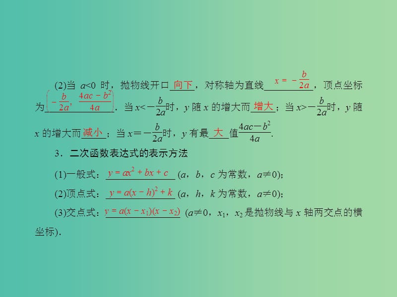 中考数学总复习 第三章 函数及其图象 第16课 二次函数的图象与性质课件.ppt_第3页