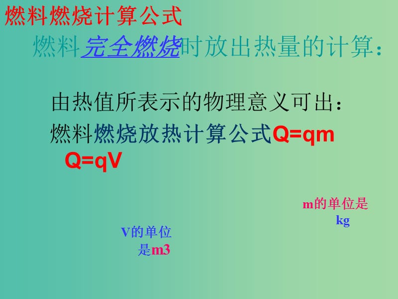 九年级物理全册 14.2 热机的效率课件 新人教版.ppt_第3页