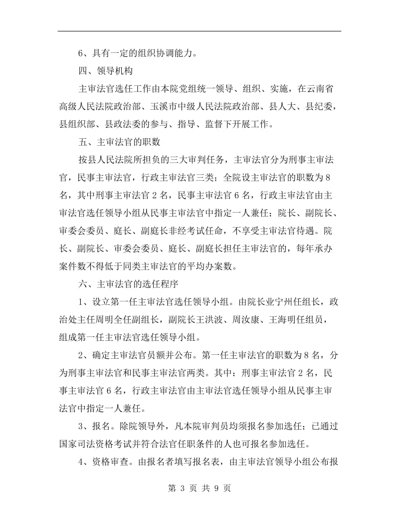 法院主审法官选任落实方案.doc_第3页